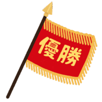 北本大会３連覇！