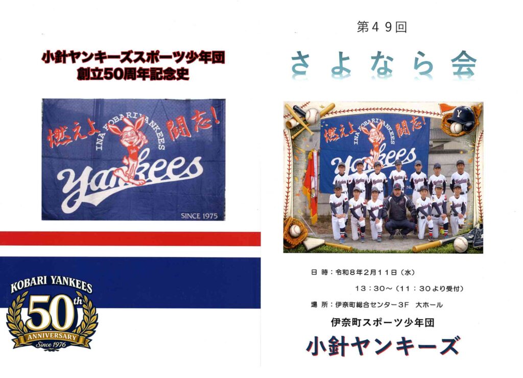 ヤンキーズ創立50周年記念式典＆さよなら会